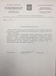 Чистопольский городской Исполнительный комитет