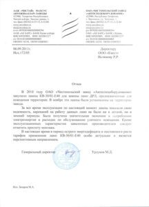 ОАО "Чистопольский завод "Автоспецоборудование"